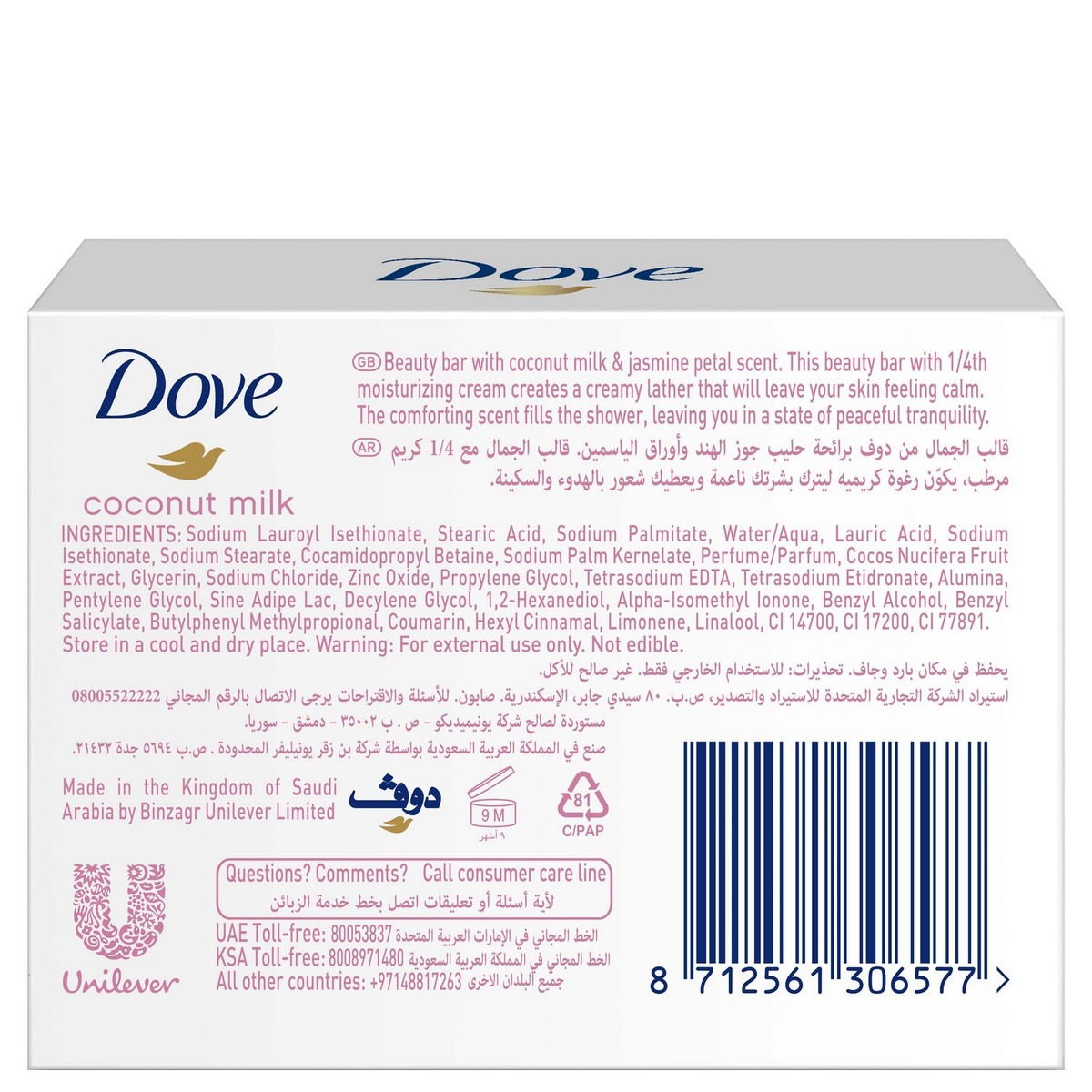 Dove Purely Pampering Beauty Cream Bar Coconut Milk 135g 